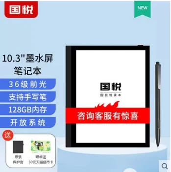  Guoyue G5 10.3 inç mürekkep ekran e-kitap okuyucu elektronik kağıt kitap okuyucu tablet okuma elektronik dizüstü akıllı el yazısı